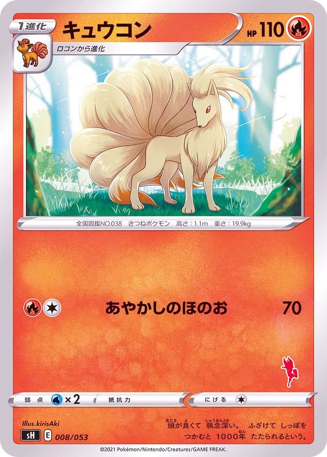 Ninetales  008/053 SH