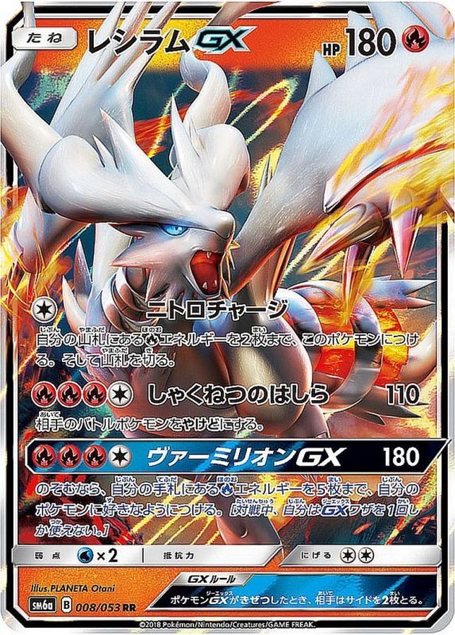 Pokemon Reshiram GX RR 008/053 sm6a Dragon Force