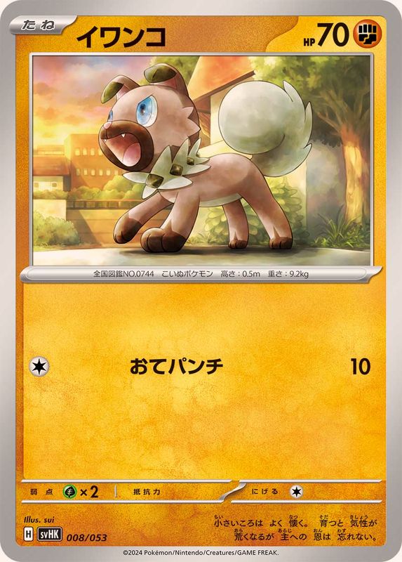 Pokemon Rockruff - 008/053 svhk Ancient Koraidon Ex