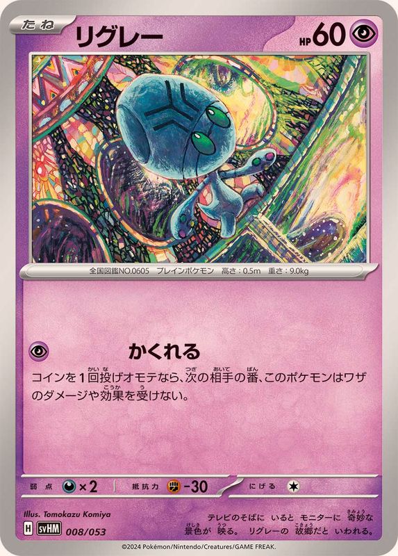 Pokemon Elgyem - 008/053 svhm Future Miraidon Ex