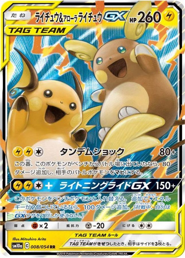 Pokemon Raichu&Alan Raichu GX RR 008/054 sm10a Gg End