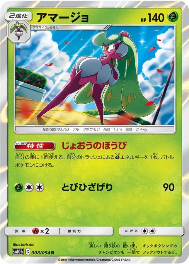 Pokemon Tsareena R 008/054 sm10b Sky Legend