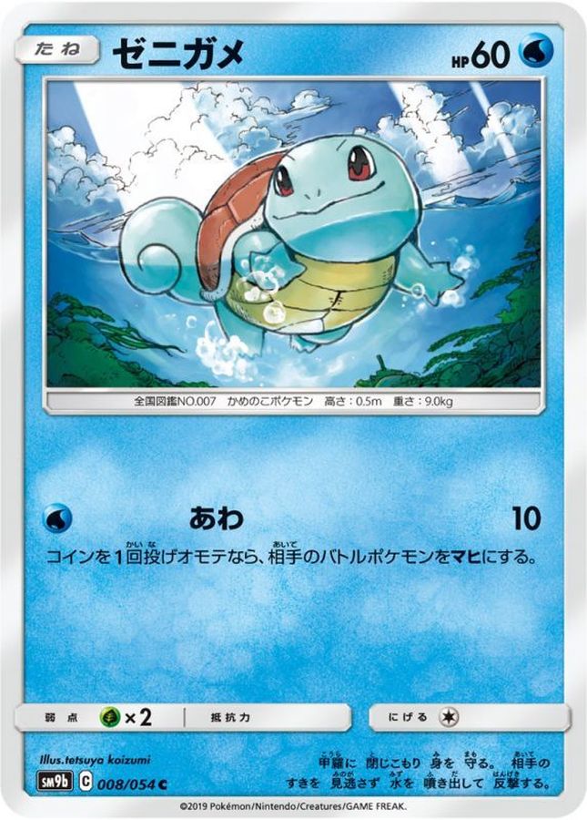 Pokemon Squirtle C 008/054 sm9b Full Metal Wall