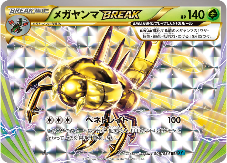 Yanmega BREAK RR 008/054 XY11P