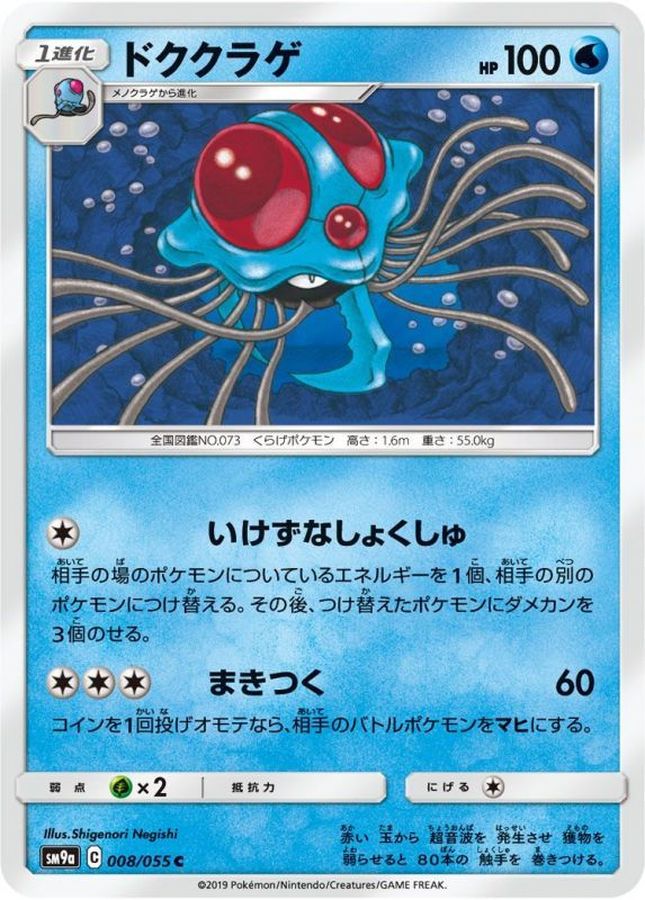 Pokemon Tentacruel C 008/055 sm9a Night Unison