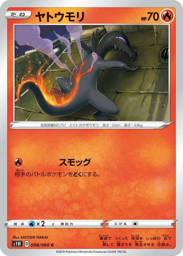 Pokemon Salandit C 008/060 s1w Sword