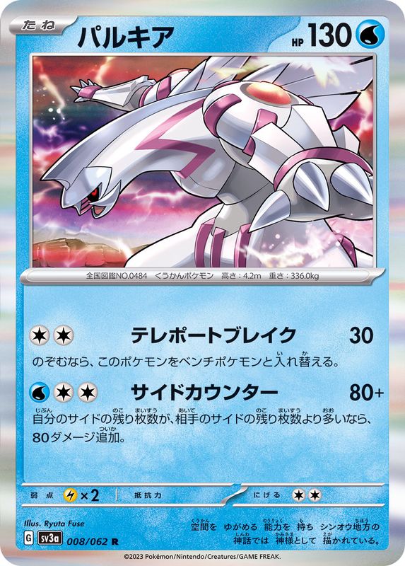 Pokemon Palkia R 008/062 sv3a Raging Surf