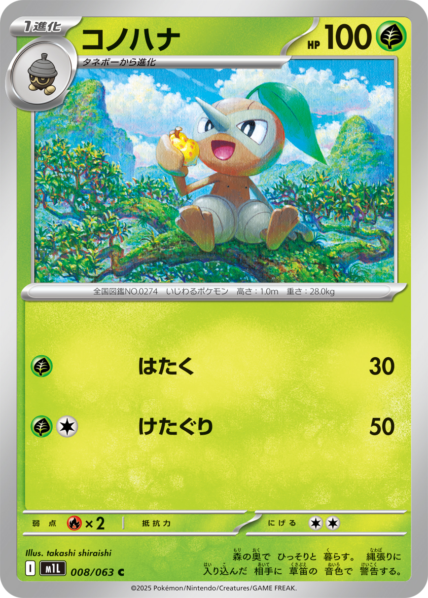 Pokemon Nuzleaf C 008/063 m1l Mega Brave