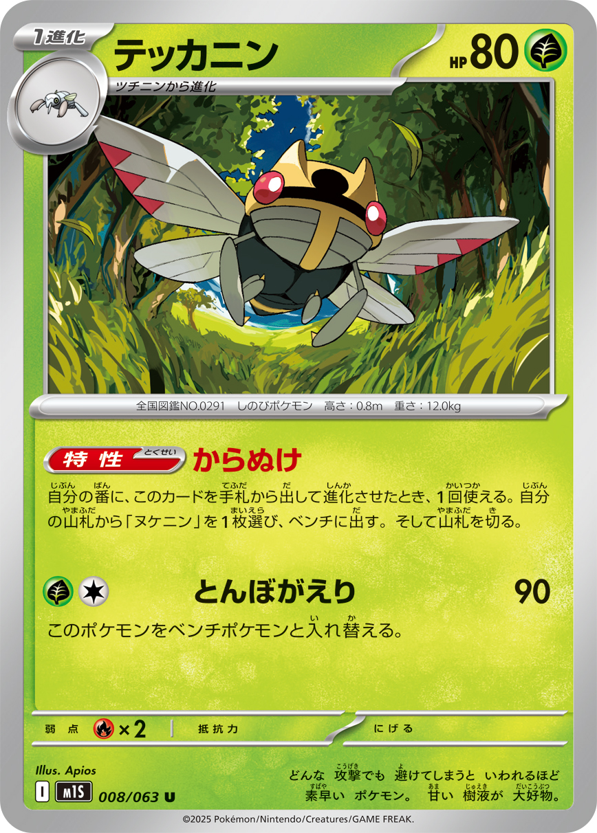 Pokemon Ninjask U 008/063 m1s Mega Symphonia