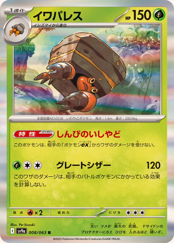 Pokemon Crustle R 008/063 sv9a Heat Wave Arena