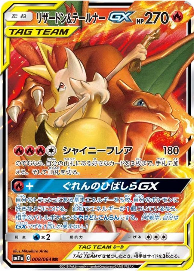 Pokemon Charizard & Braixen GX RR 008/064 sm11a Remix Bout