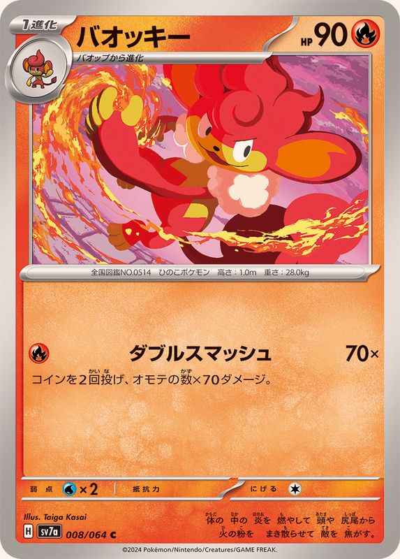 Pokemon Simisear C 008/064 sv7a Paradise Dragona