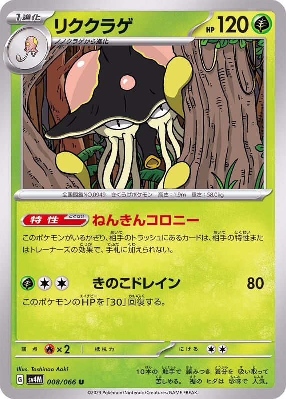 Pokemon Toedscruel U 008/066 sv4m Future Flash