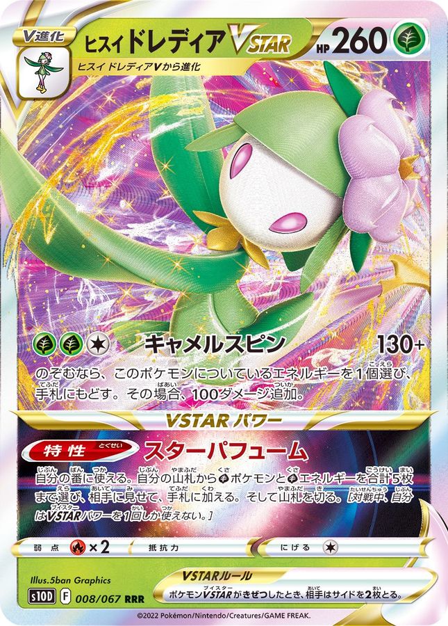 Pokemon Harriet Lilligant VSTAR RRR 008/067 s10d Time Gazer