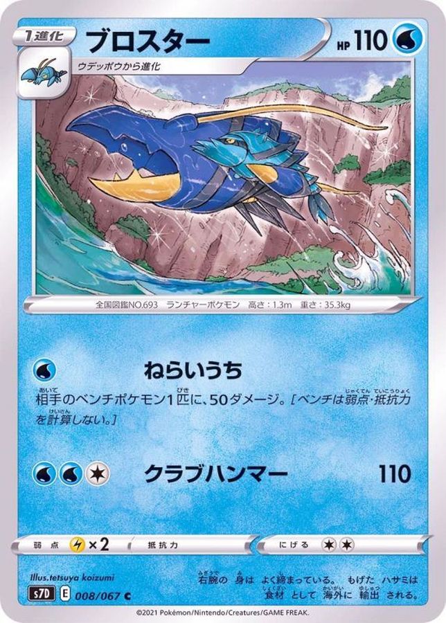 Pokemon Clawitzer C 008/067 s7d Towering Perfection