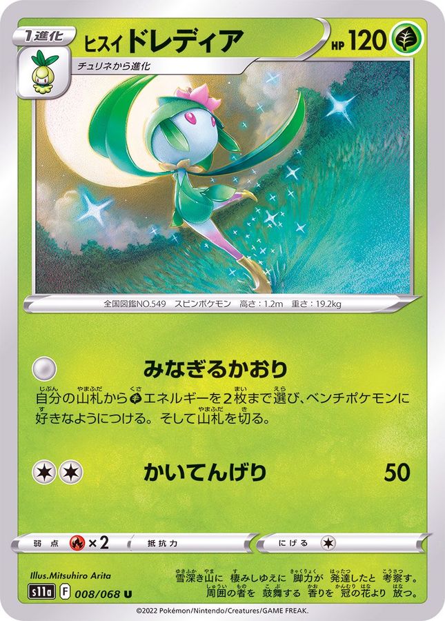 Pokemon Harriet Lilligant U 008/068 s11a Incandescent Arcana