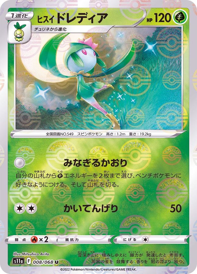 Pokemon Harriet Lilligant U 008/068 s11a Incandescent Arcana [REVERSE HOLO]