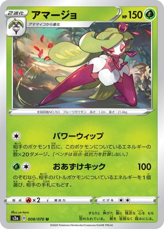 Pokemon Tsareena U 008/070 s2a Explosive Flame Walker