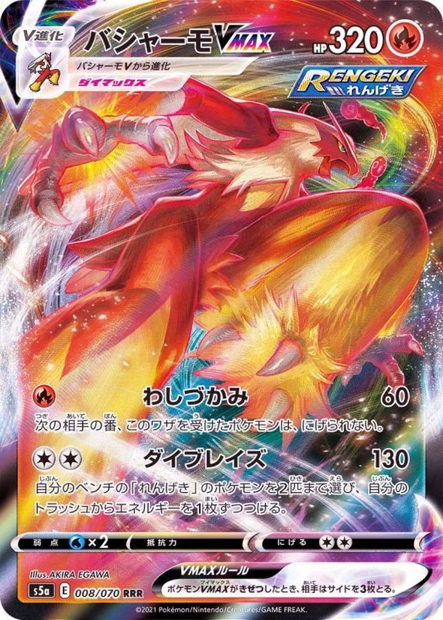 Pokemon Blaziken VMAX RRR 008/070 s5a Matchless Fighter