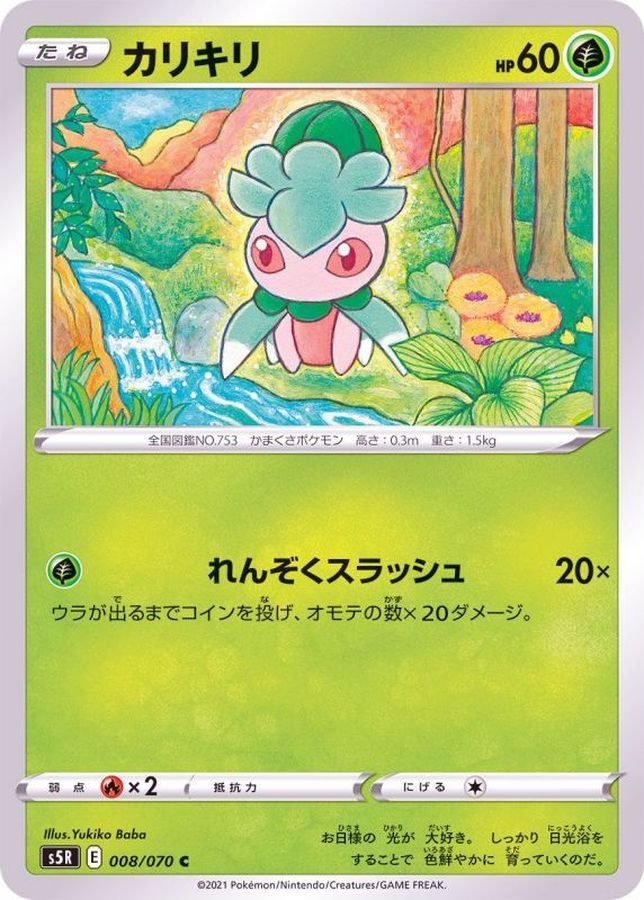 Pokemon Fomantis C 008/070 s5r Rengeki Master