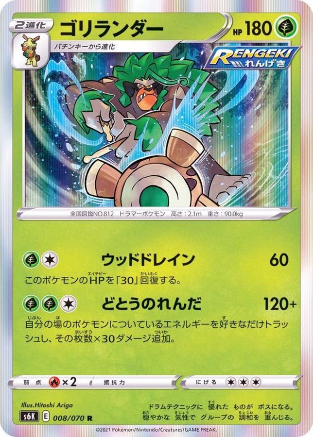 Pokemon Rillaboom R 008/070 s6k Jet Black