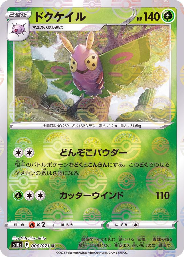 Pokemon Dustox U 008/071 s10a Dark Phantasma [REVERSE HOLO]