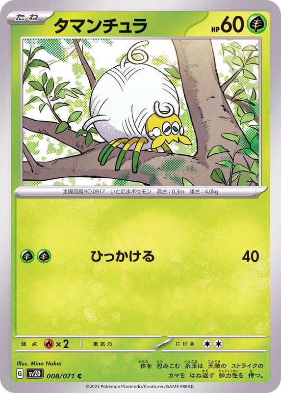 Pokemon Tarountula C 008/071 sv2d Clay Burst