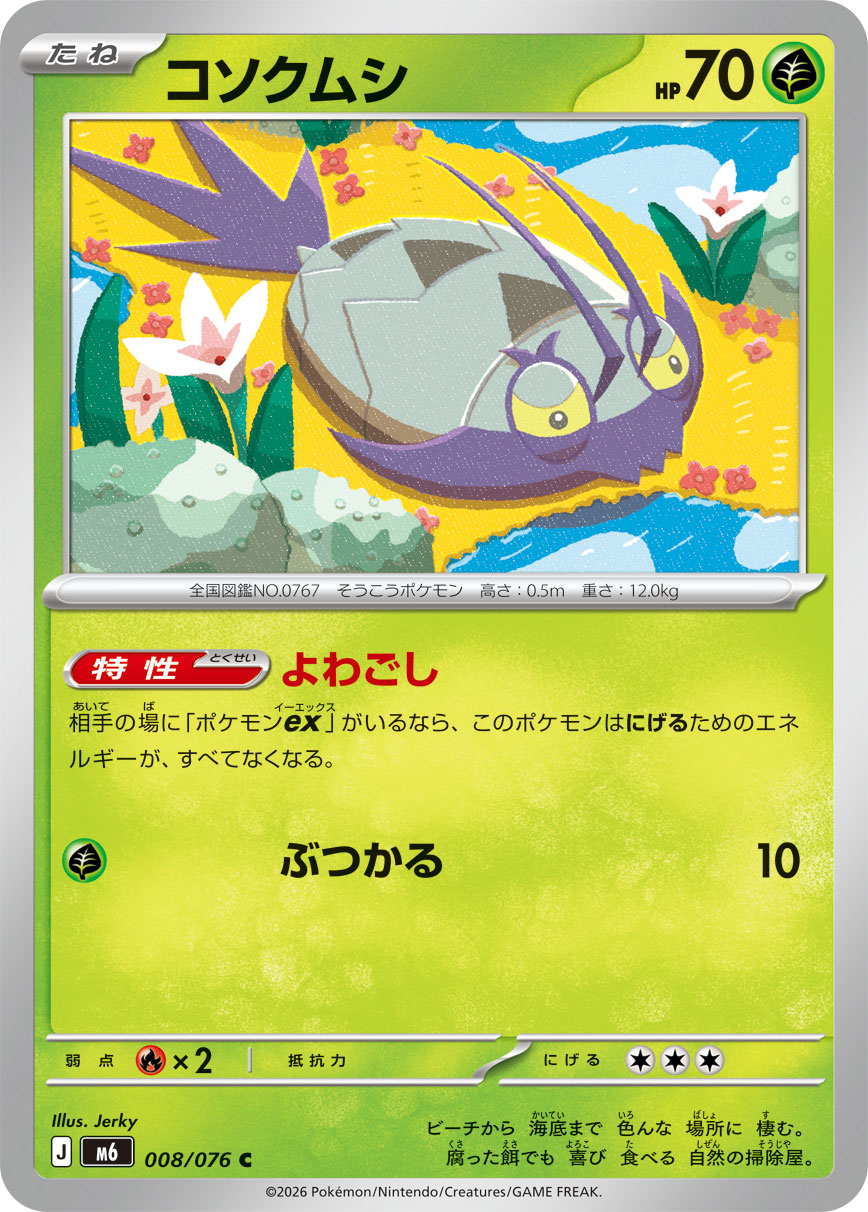 Wimpod C 008/076 M6