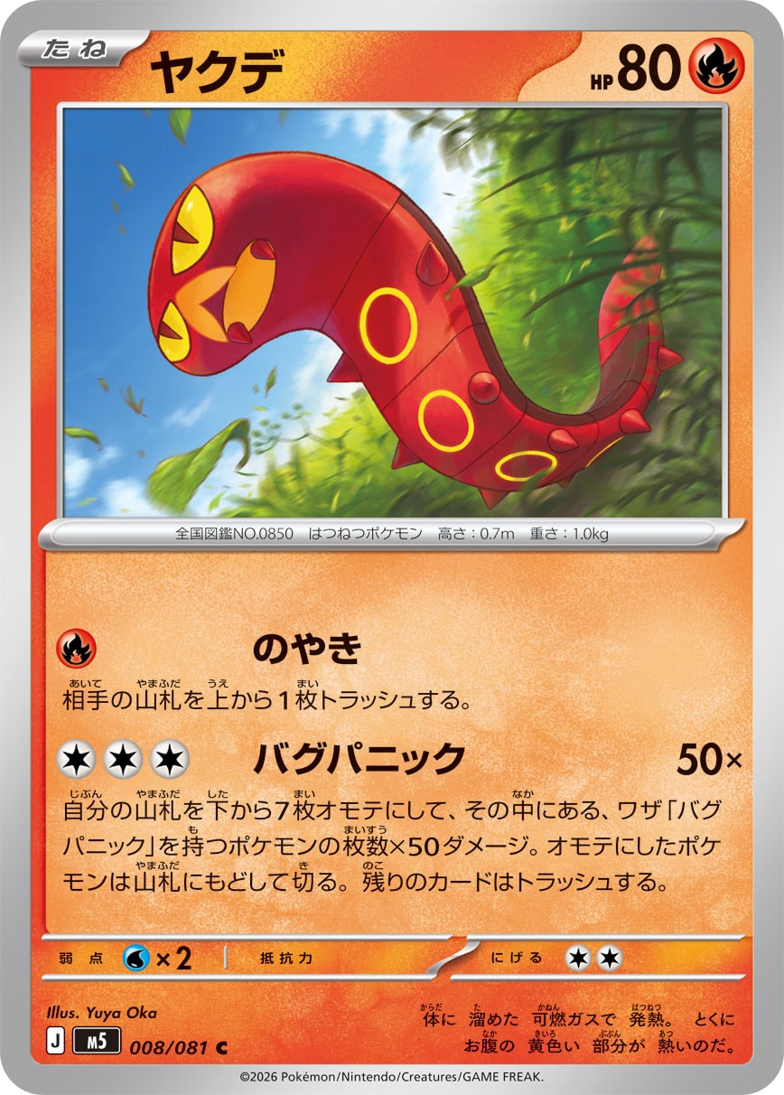Sizzlipede C 008/081 M5