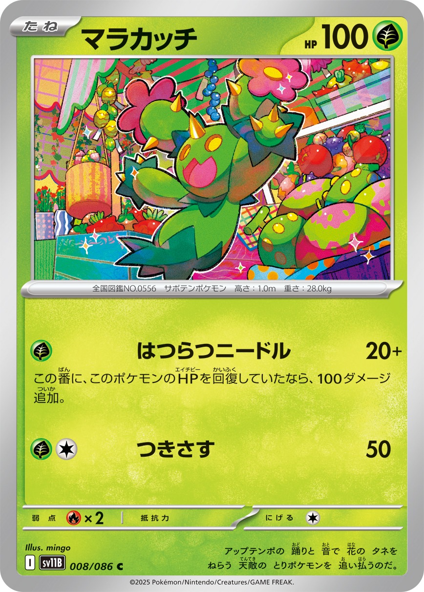 Pokemon Maractus C 008/086 sv11b Black Bolt