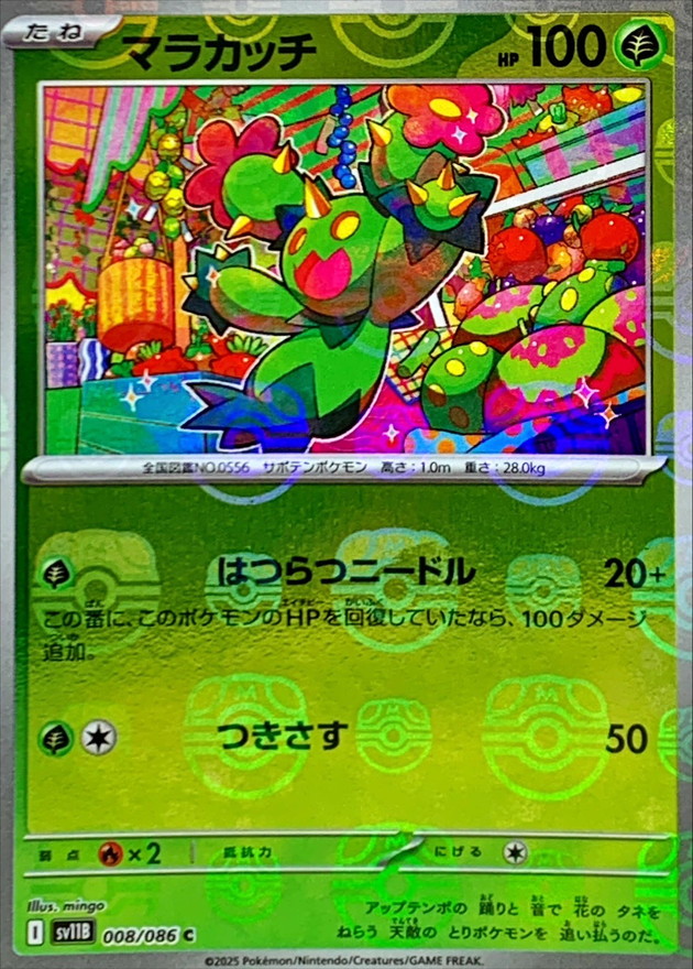 Pokemon Maractus C 008/086 sv11b Black Bolt [MASTER BALL REVERSE HOLO]
