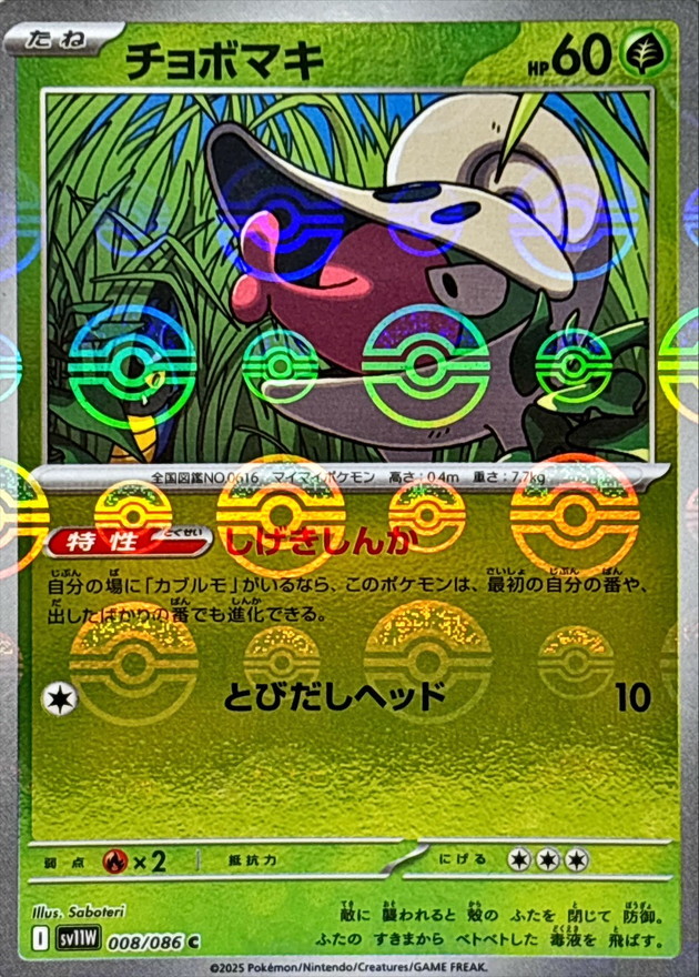 Pokemon Shelmet C 008/086 sv11w White Flare [REVERSE HOLO]