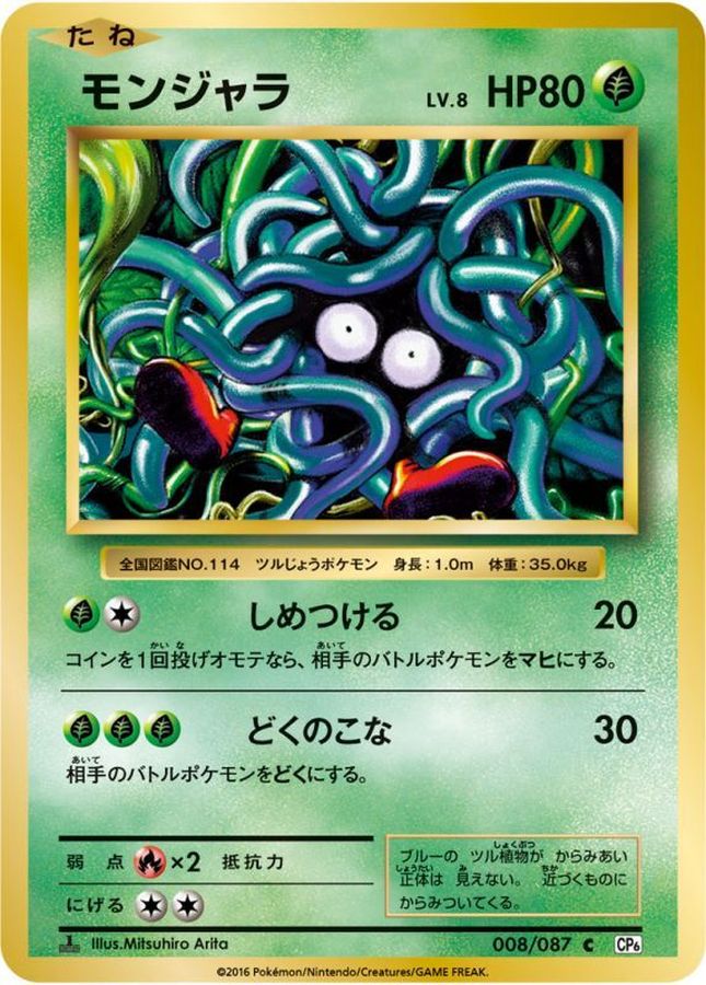 Tangela C 008/087 CP6