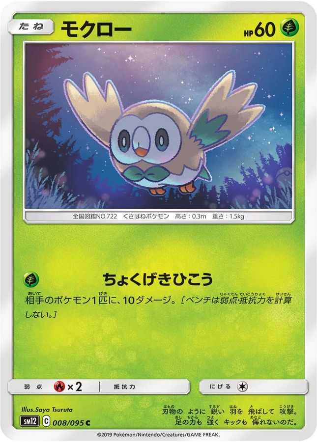 Pokemon Rowlet C 008/095 sm12 Alter Genesis