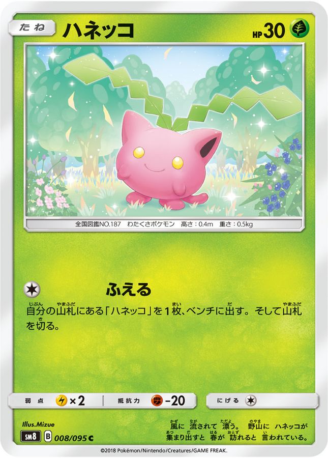 Hoppip C 008/095 SM8