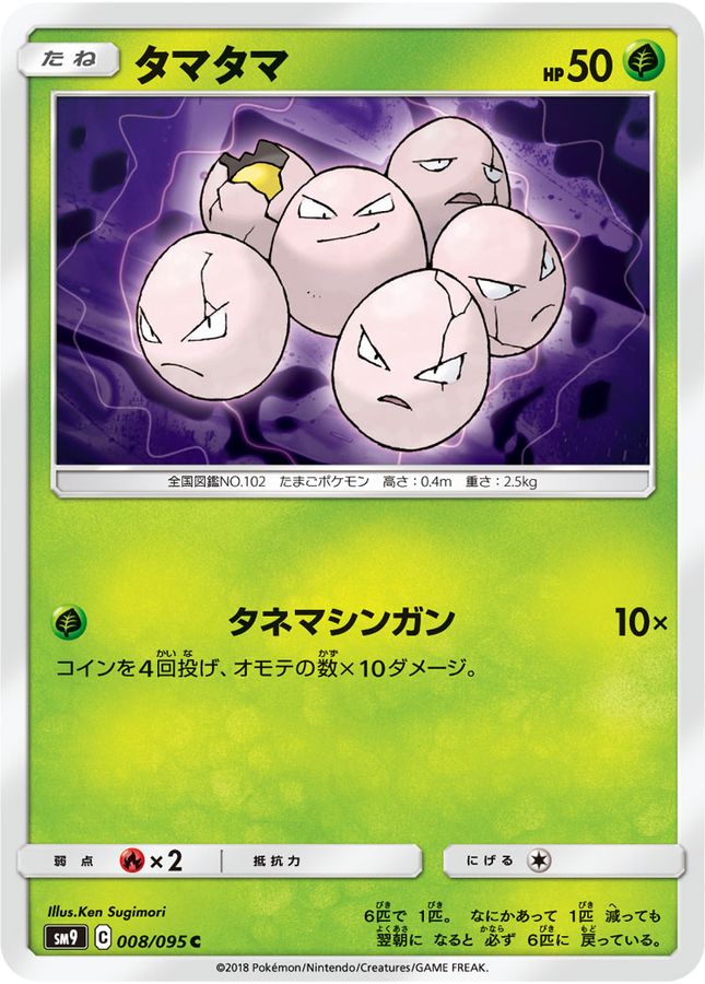 Pokemon Exeggcute C 008/095 sm9 Tag Bolt
