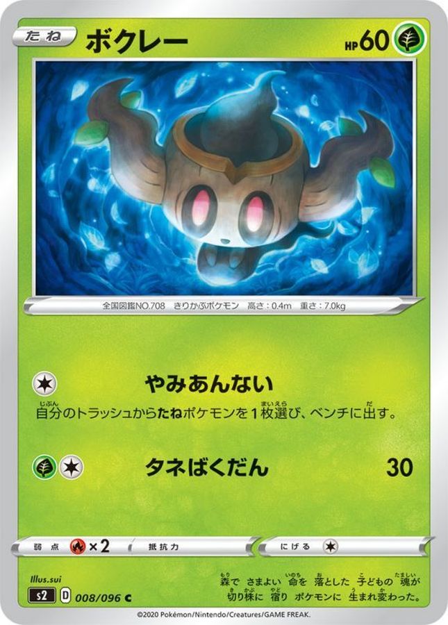 Pokemon Phantump C 008/096 s2 Rebellion Clash