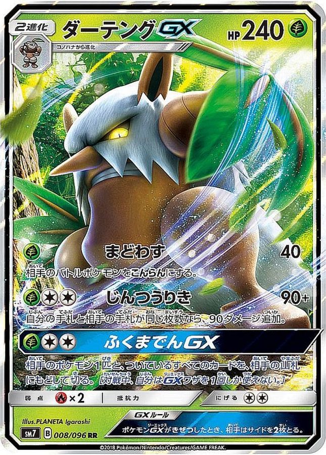 Pokemon Shiftry GX RR 008/096 sm7 Charisma Of The Wrecked Sky