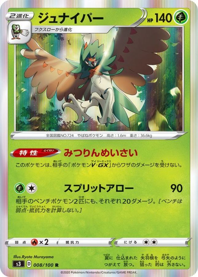 Pokemon Decidueye R 008/100 s3 Legendary Heartbeat