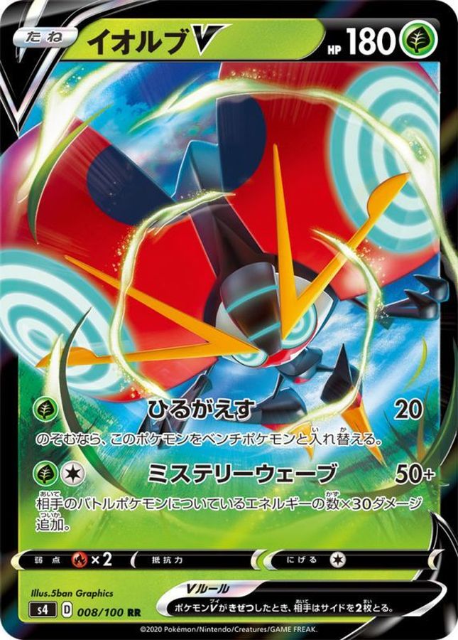 Pokemon Orbeetle V RR 008/100 s4 Amazing Volt Tackle