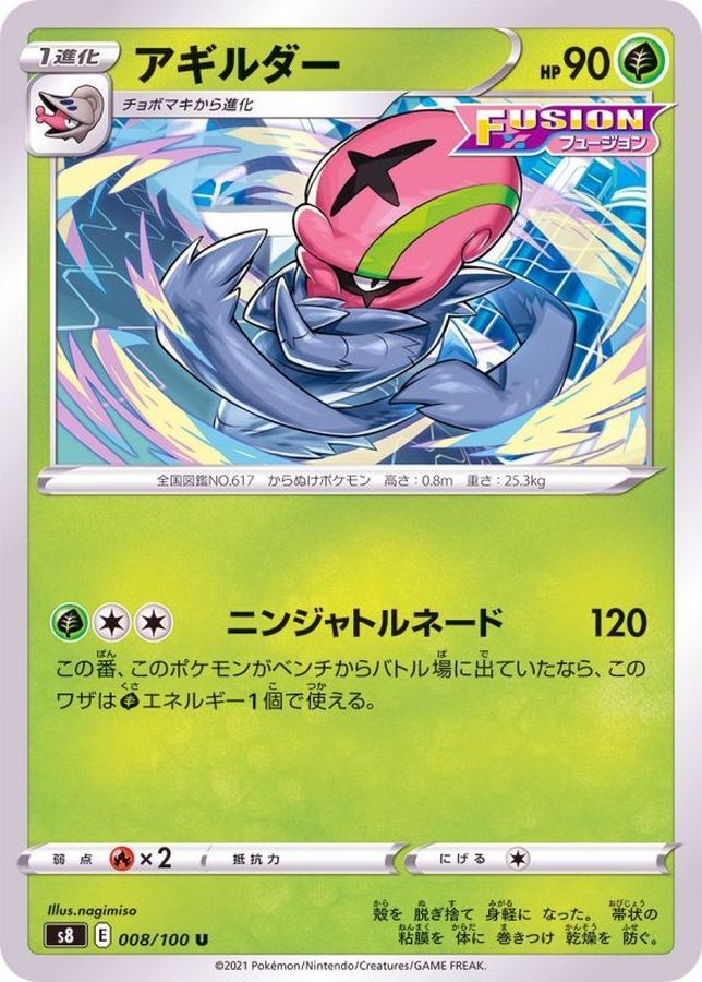 Pokemon Accelgor U 008/100 s8 Fusion Arts