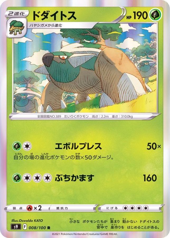 Pokemon Torterra R 008/100 s9 Star Birth