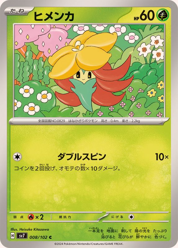 Pokemon Gossifleur C 008/102 sv7 Stellar Miracle