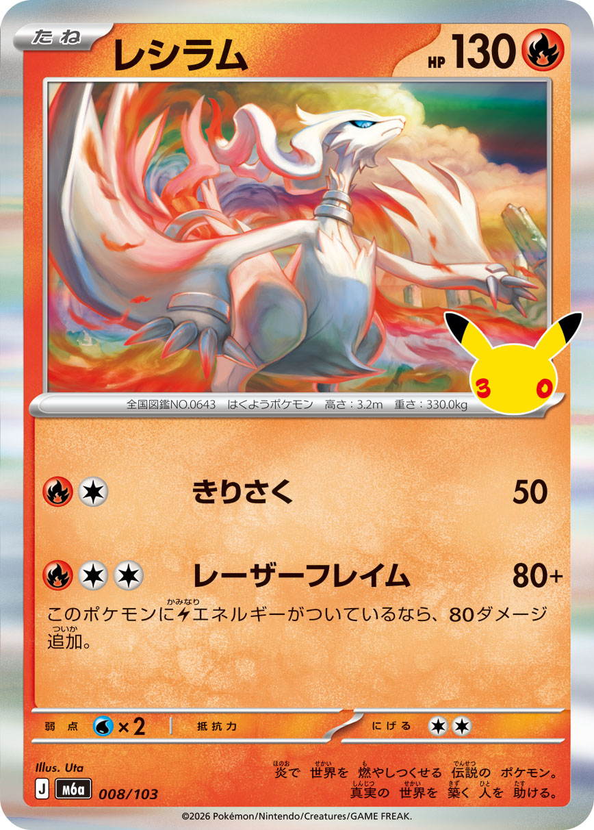 Reshiram  008/103 M6A