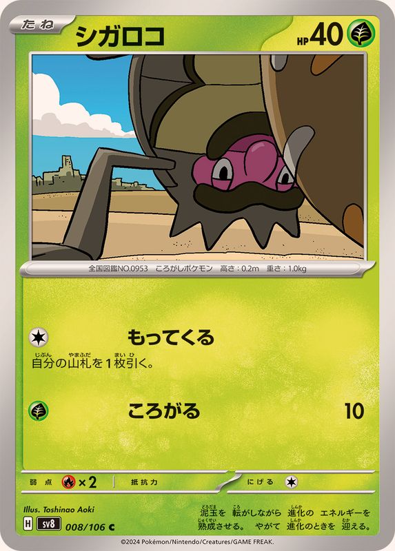 Pokemon Rellor C 008/106 sv8 Super Electric Breaker