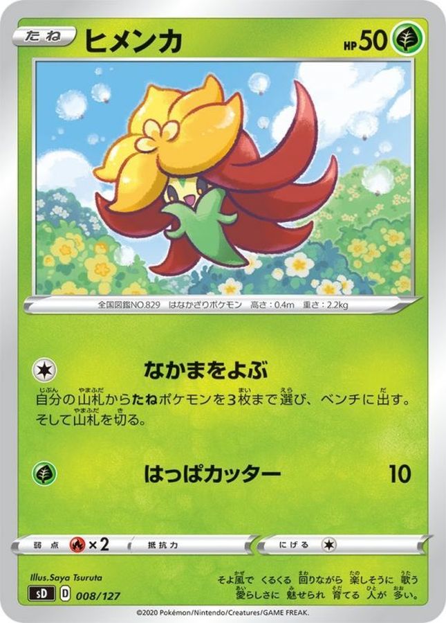 Gossifleur  008/127 SD