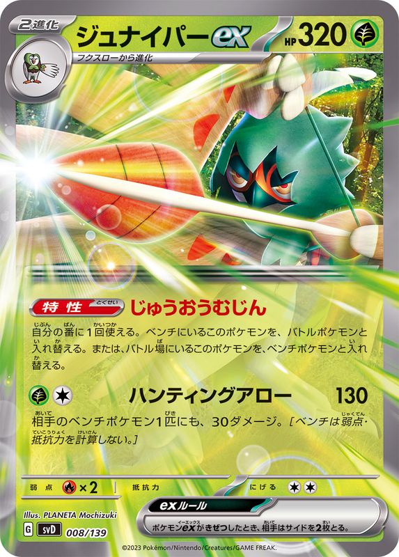Pokemon Decidueye ex - 008/139 svd Ex Start Deck