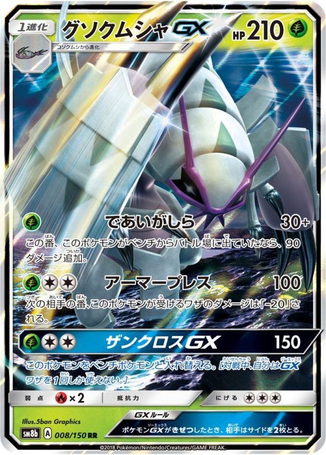 Pokemon Golisopod GX RR 008/150 sm8b Gx Ultra Shiny
