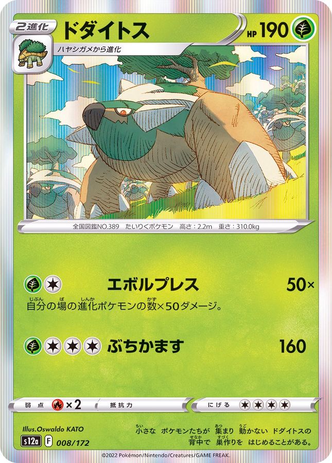 Pokemon Torterra - 008/172 s12a Vstar Universe