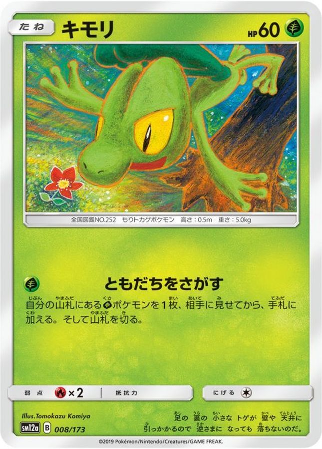Treecko  008/173 SM12A